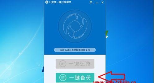 电脑一键备份还原系统了怎么办（简单有效的方法帮助您保护个人数据安全）