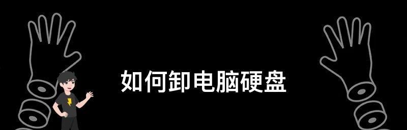 电脑硬盘坏了有什么症状（详解硬盘损坏的主要症状）