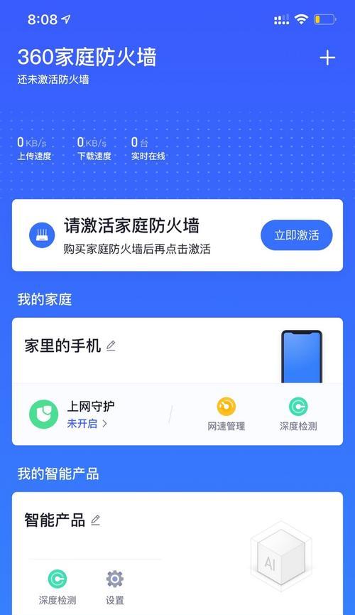 怎么关闭手机360家庭防火墙提醒（一键关闭360家庭防火墙）