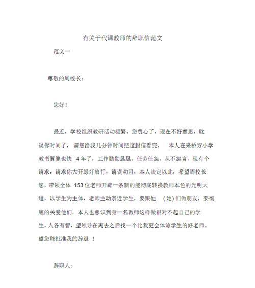 怎么写辞职信比较好（分享优秀辞职信模板）