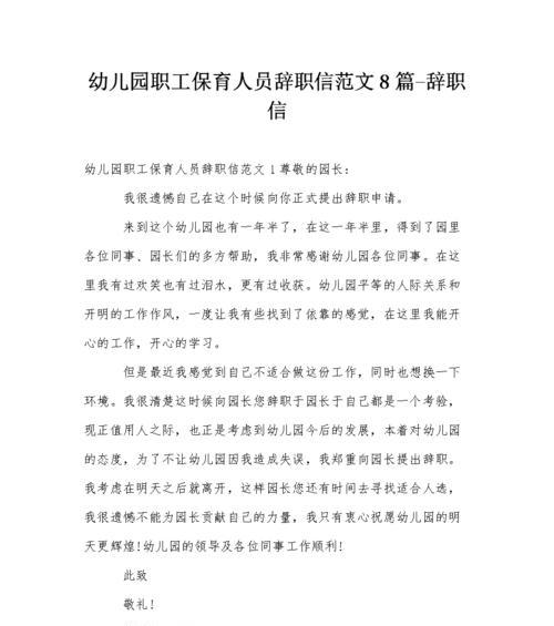 怎么写辞职信比较好（分享优秀辞职信模板）