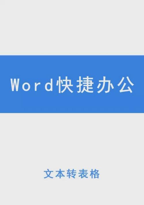 怎么转word文档格式手机（把文件转换成word文档的方式）