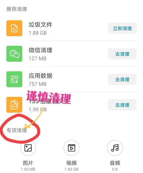 怎样才能真正清理手机垃圾软件（轻松清理手机垃圾的方法）