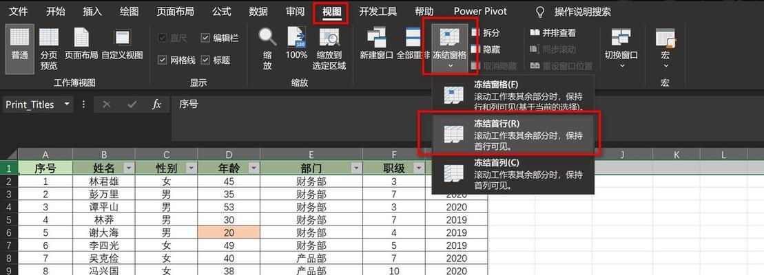 怎样冻结excel表指定的行和列（excel表格冻结自动求和）