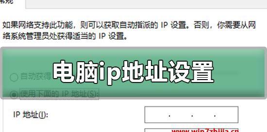 怎样快速查看电脑ip地址信息（简单实用的方法帮助您快速获取准确的IP地址信息）