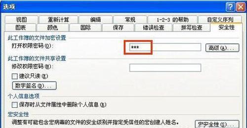 怎样文件加密设置密码（密码保护文件安全的实用技巧）