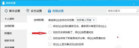 电脑上QQ空间打不开解决方法（如何修复电脑上QQ空间打不开的问题）