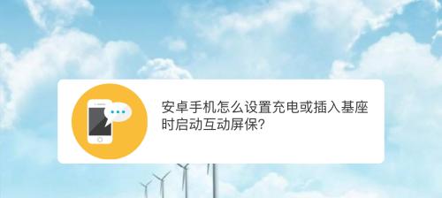 如何解决手机开机速度慢的问题（15个有效方法帮你加快手机开机速度）