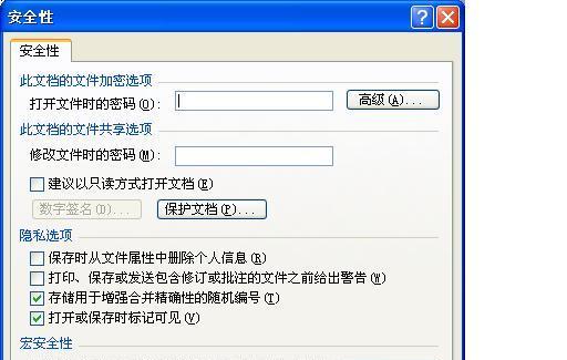 加密文档的重要性及设置方法（保护敏感信息的必要性和实施措施）