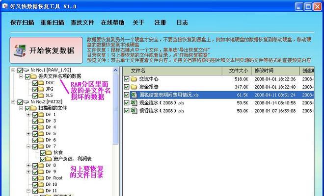 重新分区格式化硬盘数据恢复的有效方法（保护数据不再丢失的关键技巧）