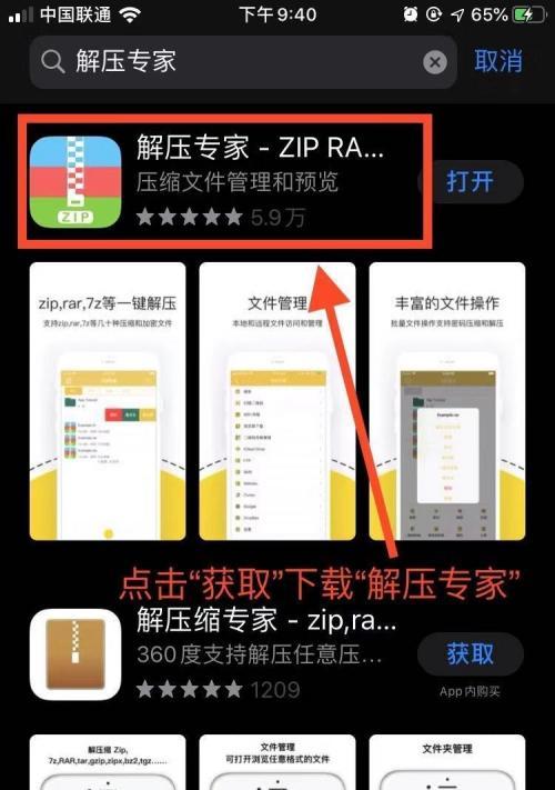 手机端的免费解压软件是哪个（找到适合您手机的免费解压神器）