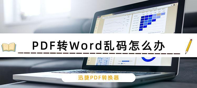 不用软件，快速将PDF转换为Word的方法（简便）