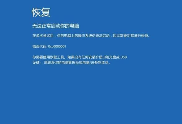 电脑开机显示蓝屏的解决方法（如何应对电脑开机显示蓝屏的常见问题）