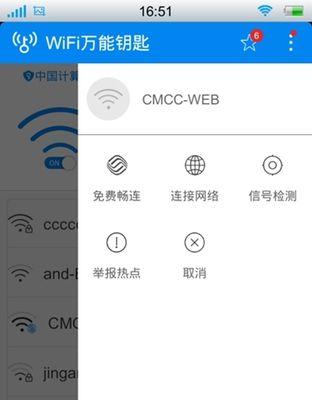 万能钥匙免费wifi连接的软件推荐（快速获取免费wifi的利器）