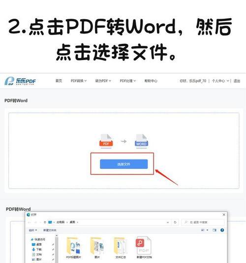将Word转换为PDF文件的简便方法（使用Word内置功能进行PDF文件转换）
