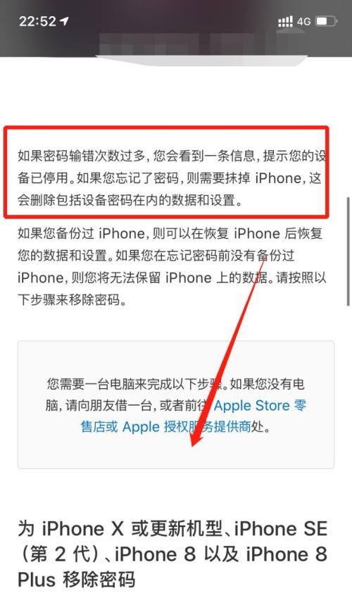 解锁被停用的iPhone教程（如何有效解决iPhone停用问题）