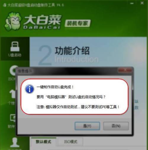 以大白菜U盘启动盘制作工具教程（快速制作启动盘）