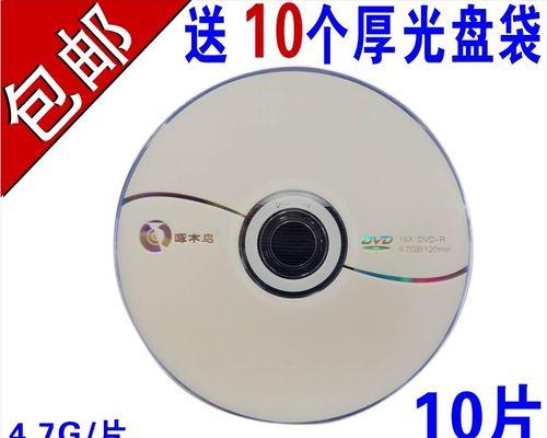 选择最适合刻录CD的光盘，尽享音乐世界（如何选购适用于CD刻录的优质光盘材料及其关键特点）