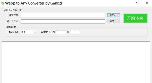 免费文件格式转换软件推荐（方便快捷的转换工具汇总）