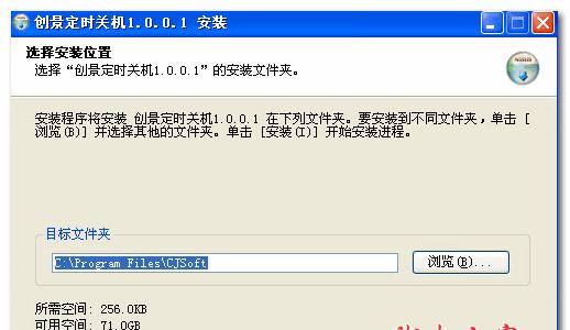 如何使用Windows7进行定时关机（简单掌握Windows7定时关机功能）