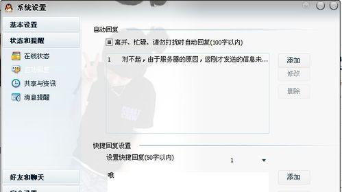 QQ自动回复功能的设置与使用指南（让QQ回复代替你）