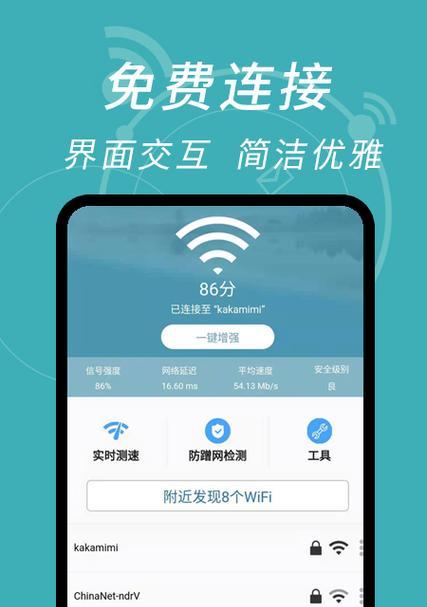 手机测WiFi网速技巧（利用手机应用程序进行WiFi网速测试的方法）