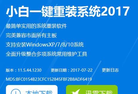 小白也能轻松搞定一键重装系统（快速、简单、高效）