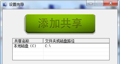 办公室局域网共享文件的方法（实现便捷高效的文件共享方式）