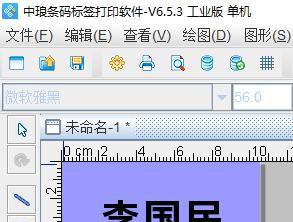 选择最佳标签打印软件，提高工作效率（最优标签打印软件推荐及应用指南）