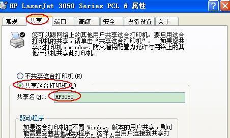 Win7网络打印机共享设置方法（一步步教您如何设置Win7下的网络打印机共享）