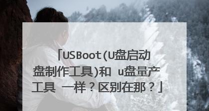 寻找最佳USB启动盘制作工具（选择正确的工具来创建您的自定义启动盘）