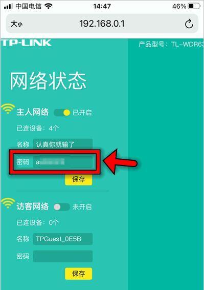 手机修改路由器密码（掌握关键操作）