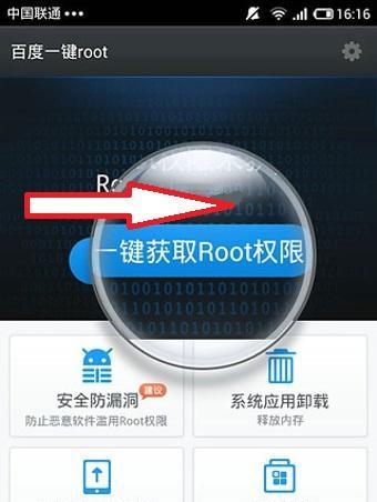 安卓手机root权限的开启与关闭详解（一键获取root权限）