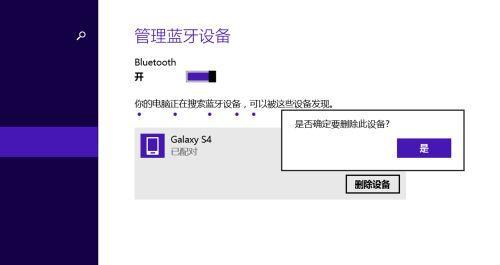 电脑蓝牙无法连接的解决方法（配对成功却无法连接的原因和解决方案）