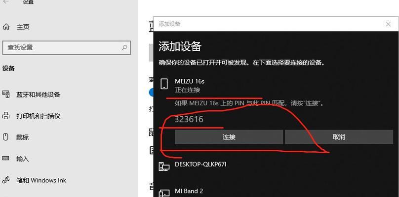 win10电脑蓝牙突然失效问题的解决方法（win10电脑蓝牙设备无法连接的原因及解决方案）