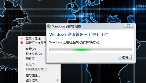 解决Windows资源管理器停止工作引发的黑屏问题（探索解决方法）