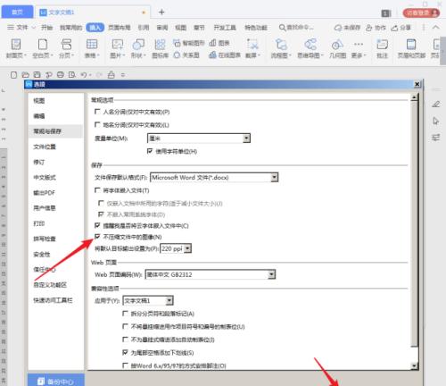 WPS初学者入门教程（简单易懂的教程）