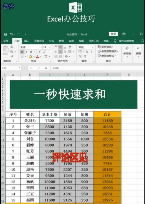 Excel办公常用功能大全（提高办公效率的必备技能）