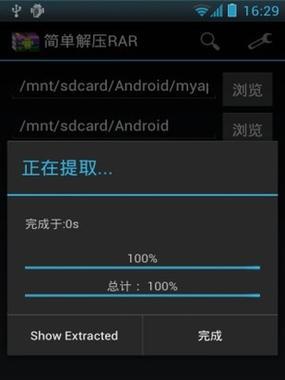 手机RAR解压软件推荐（解放压缩文件的利器）