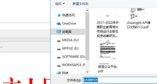 将Word文档转换为PDF格式文件的方法（简单操作）