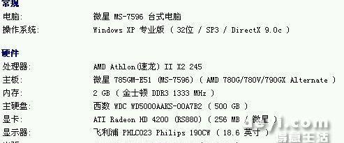 查看电脑配置的指令及其应用（快速了解电脑硬件参数）