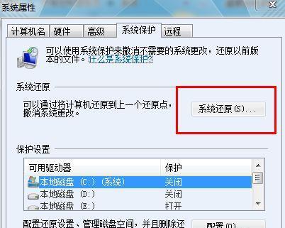 选择适用的电脑系统一键还原软件是关键（探索最佳选项来保护您的电脑数据）