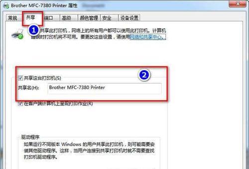 解决Windows7共享打印机无法访问问题（快速修复共享打印机无法连接的常见问题）