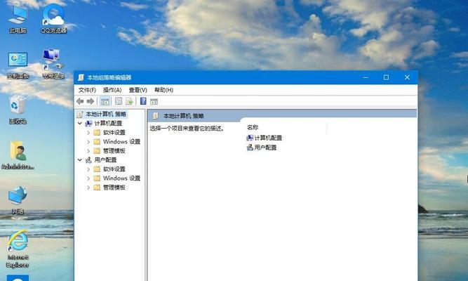 探索Win10组策略开启方法，提升操作效率（使用Win10组策略快速开启系统功能）