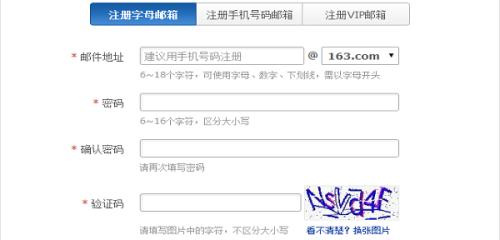 以手机号申请注册163邮箱的步骤与要点（掌握关键步骤）