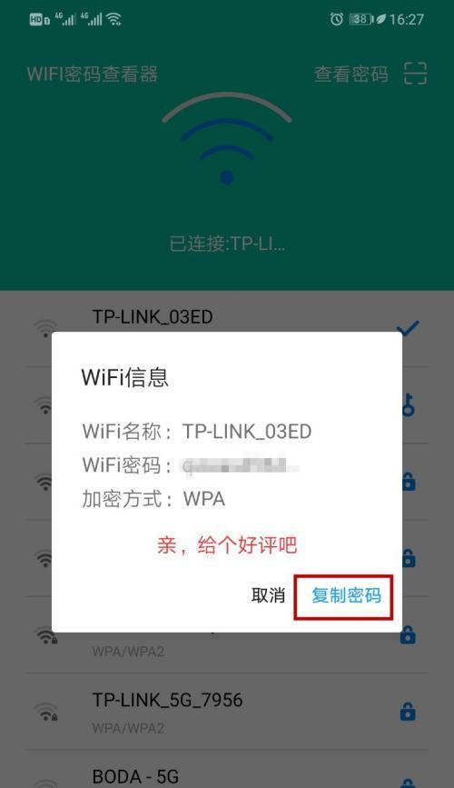 电脑查看WiFi密码的技巧（轻松解密无线网络的秘密）