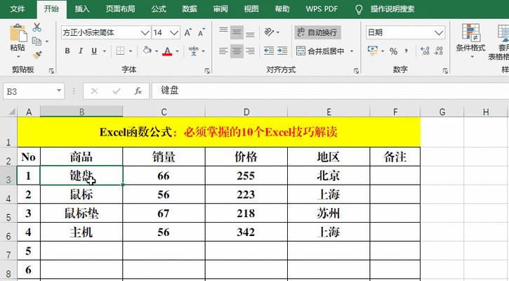 Excel常用技巧大盘点——助力您高效处理数据（掌握这些技巧）