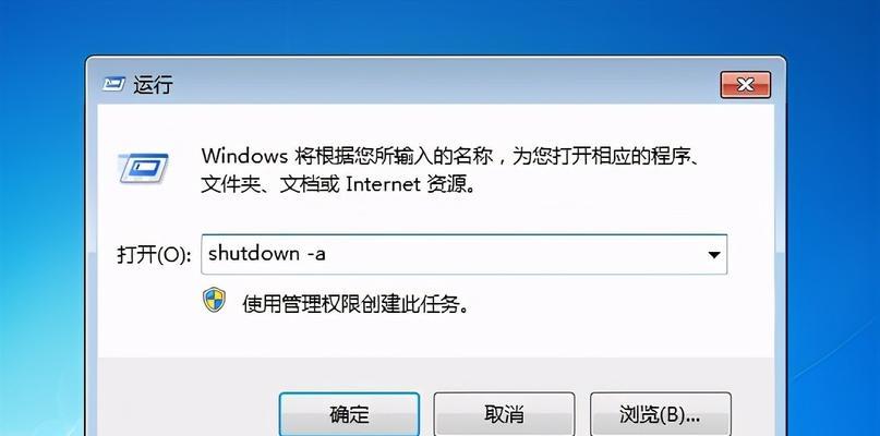 Win7定时关机设置方法详解（一步步教你轻松设定定时关机功能）