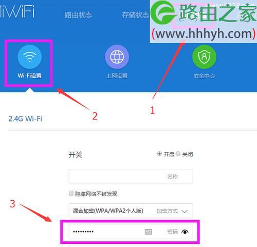 重新设置WiFi密码的必要性及步骤（保障网络安全）