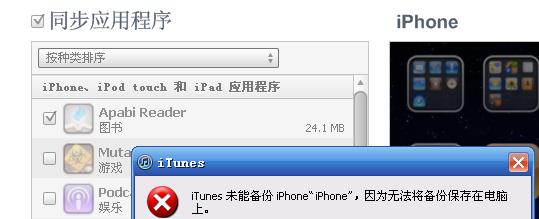 iTunes无法连接到服务器的解决方法（排除网络问题）